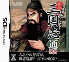 Rekishi Adventure Quiz – Sangokushi Tsuu DS (JP)(High Road) Rom